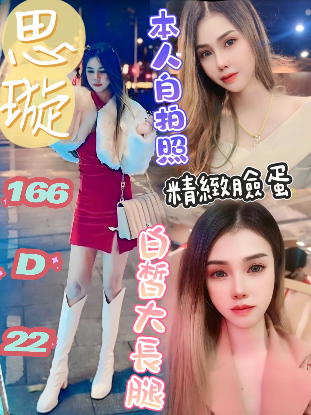 泰國台北思璇定點圖片