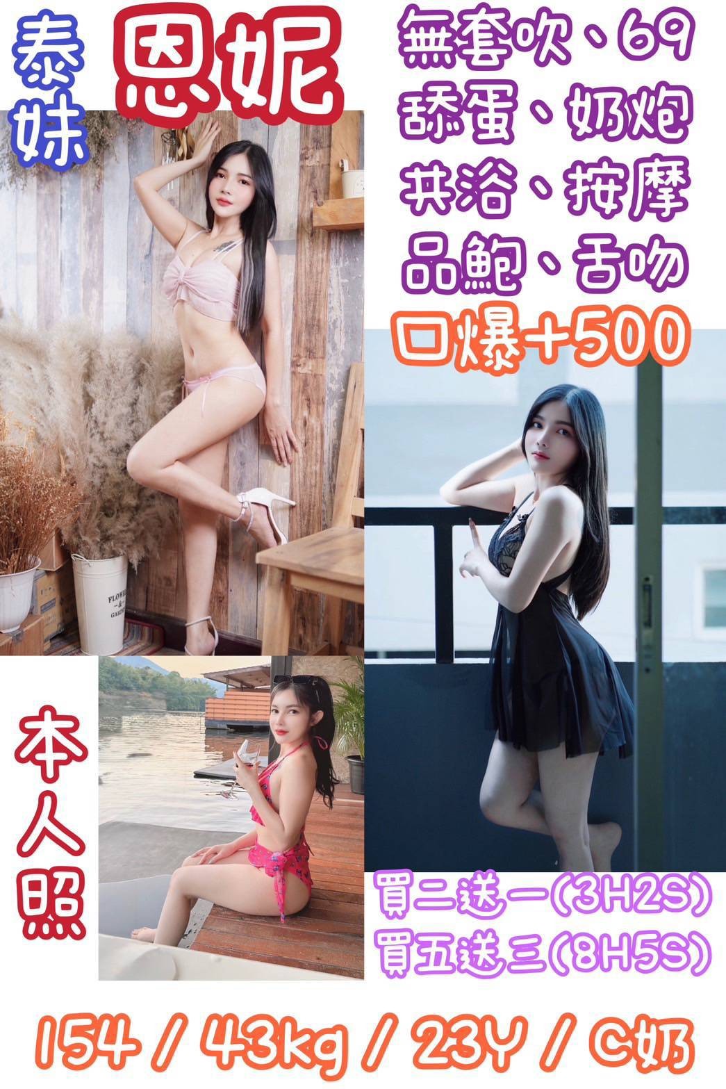 泰國台北恩妮定點圖片