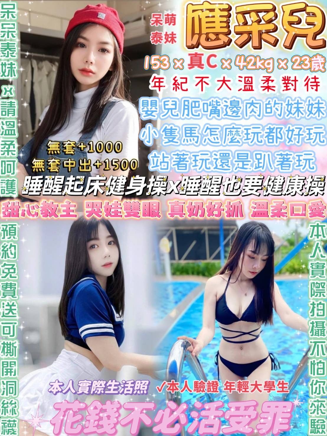 泰國台北應采兒定點圖片