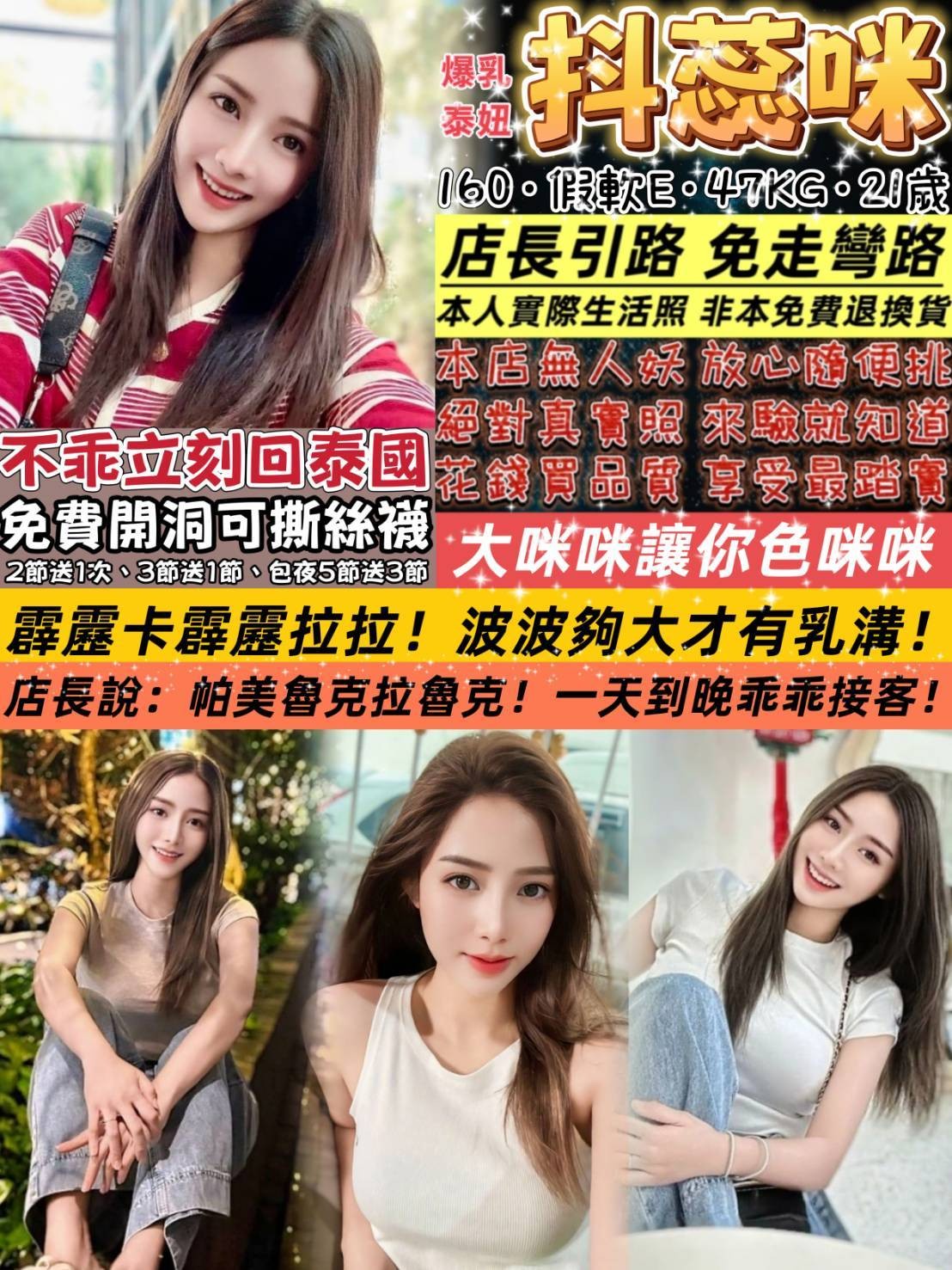 泰國台北抖蕊咪定點圖片