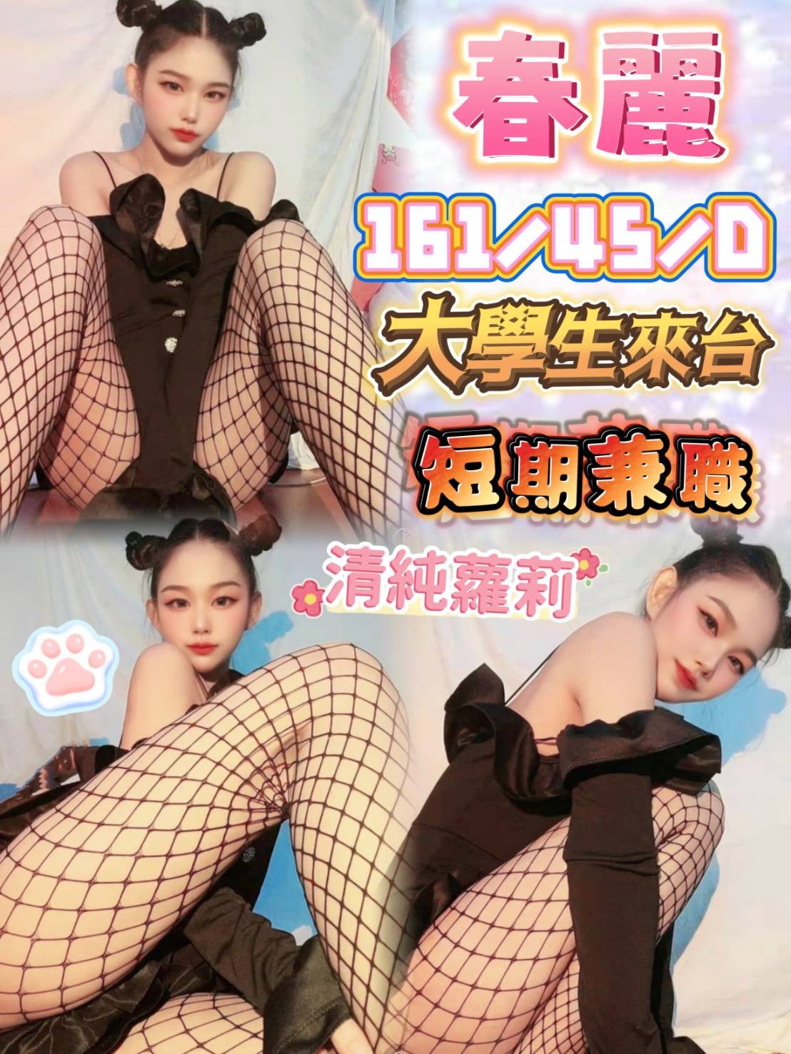 泰國台北春麗定點圖片