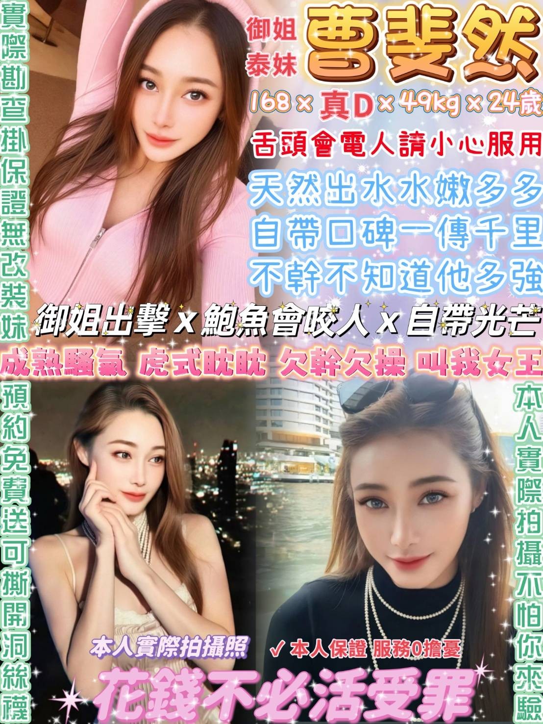 泰國台北曹斐然定點圖片