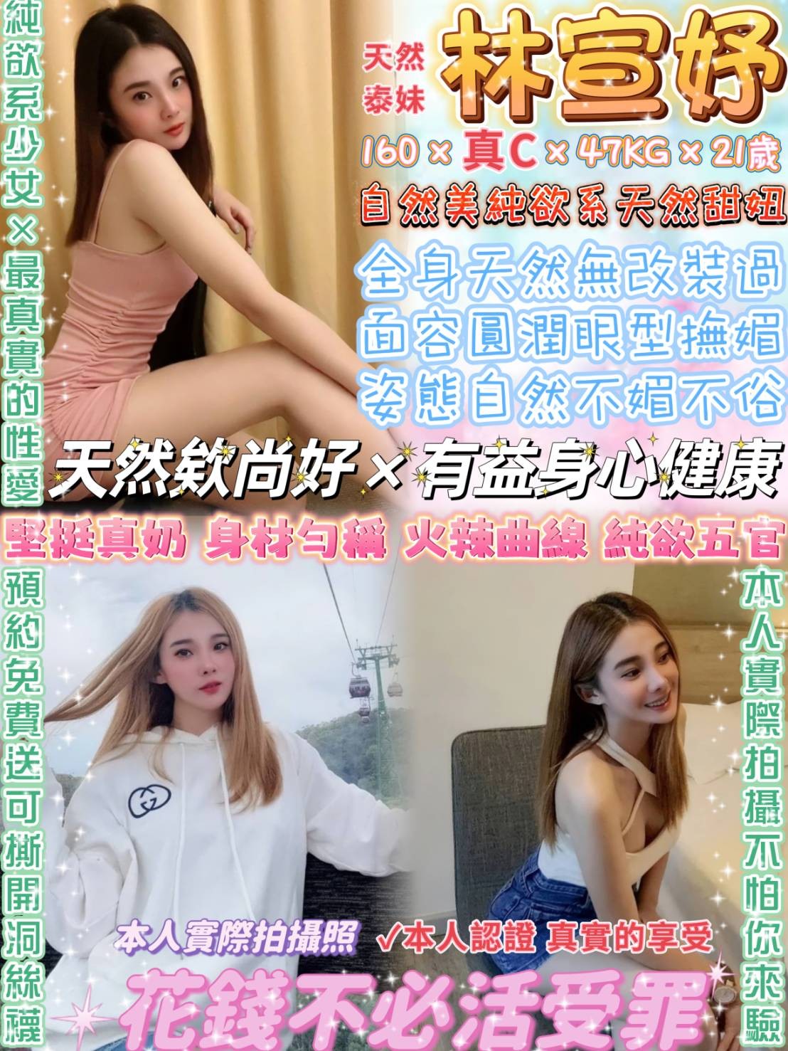 泰國台北林宣妤定點圖片