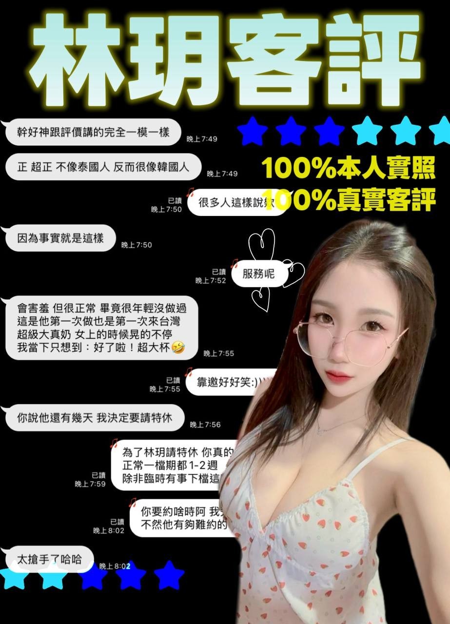 泰國台北林玥定點圖片