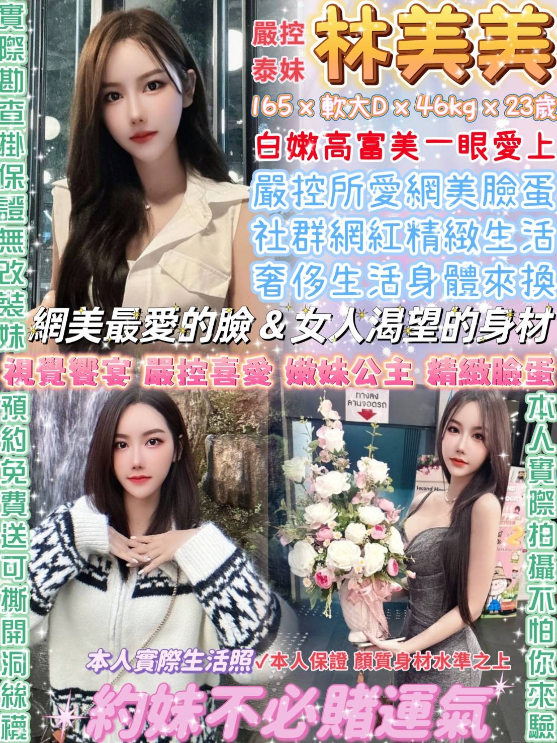 泰國台北林美美定點圖片