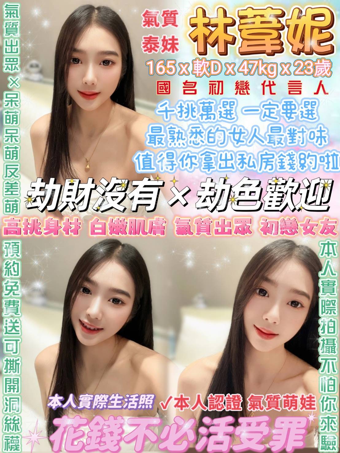 泰國台北林葦妮定點圖片