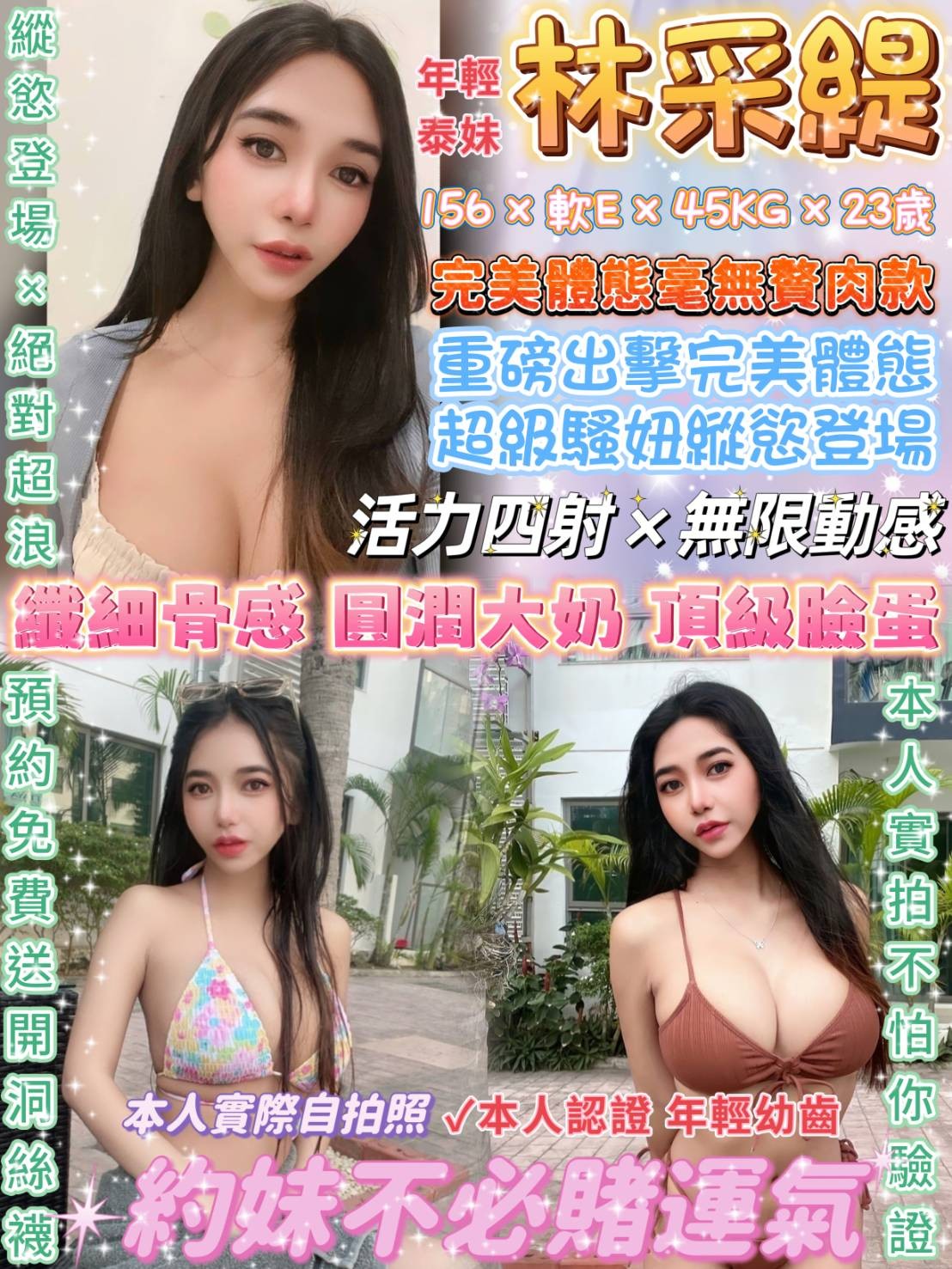 泰國台北林采緹定點圖片