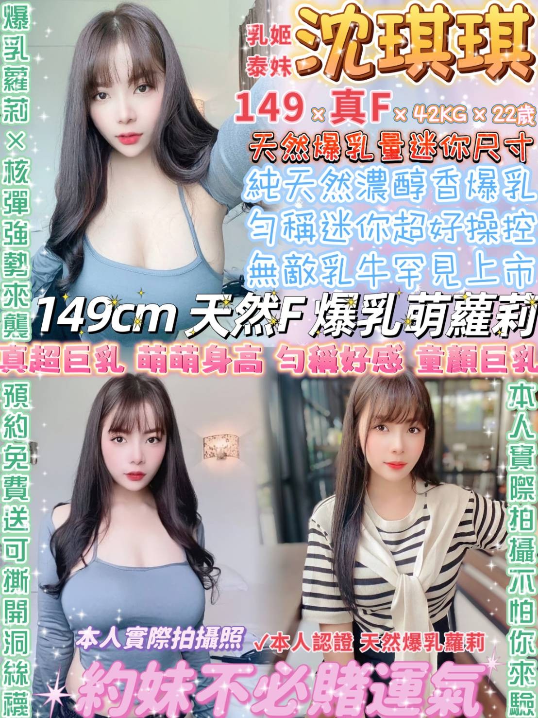 泰國台北沈琪琪定點圖片