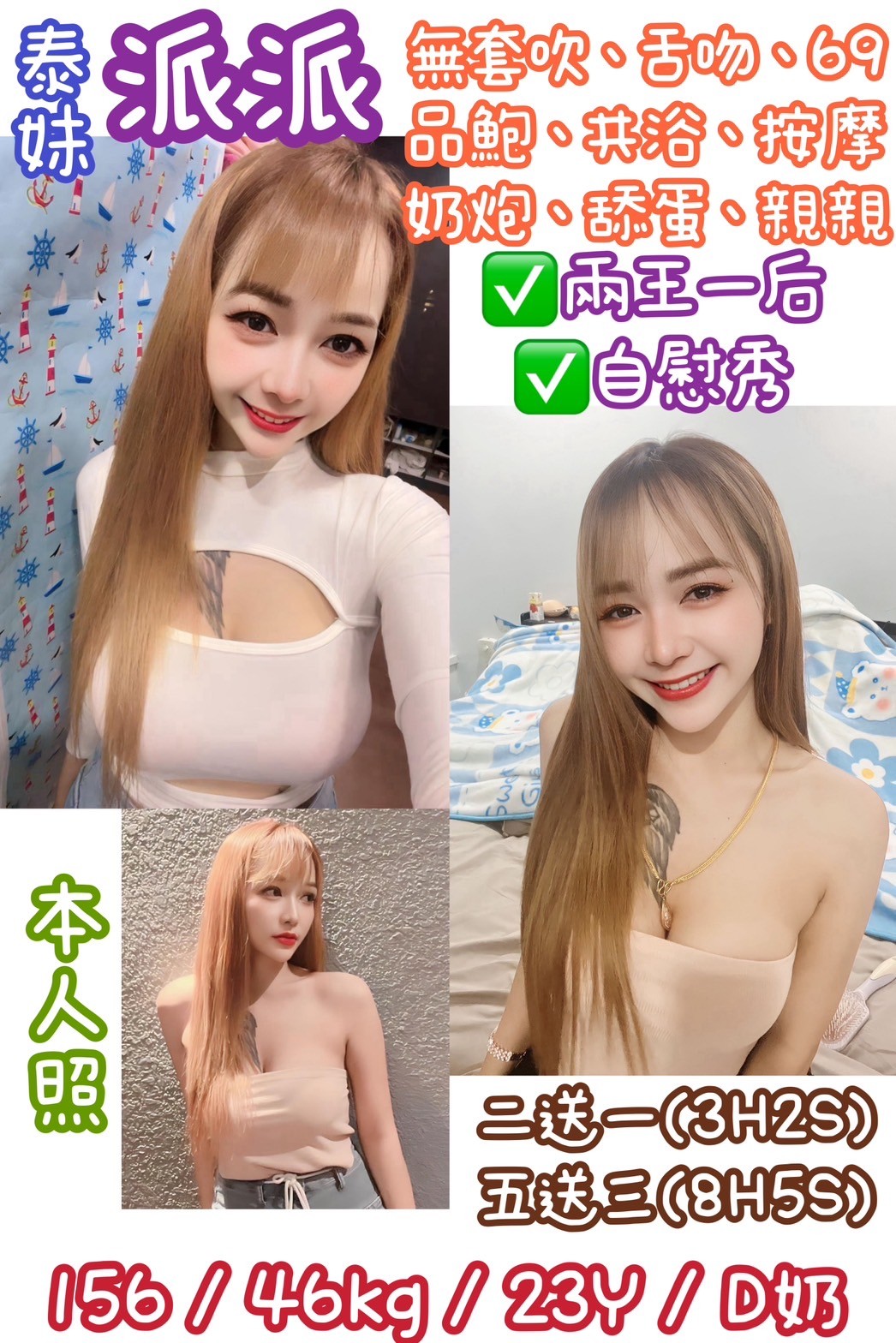 泰國台北派派定點圖片