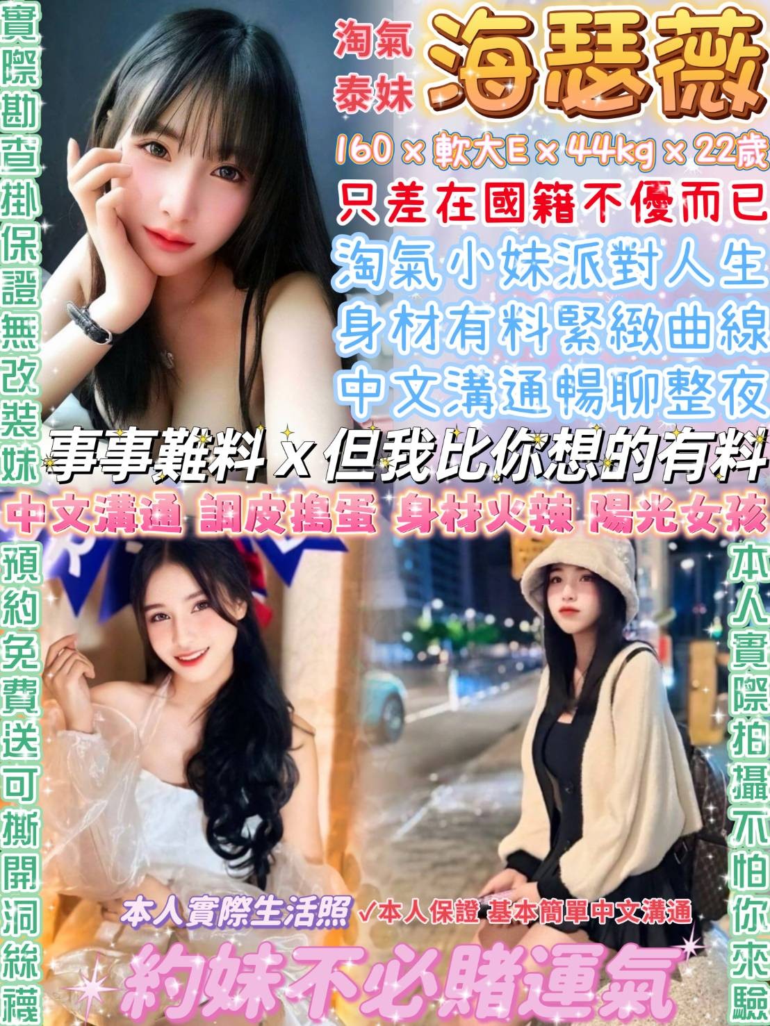 泰國台北海瑟薇定點圖片