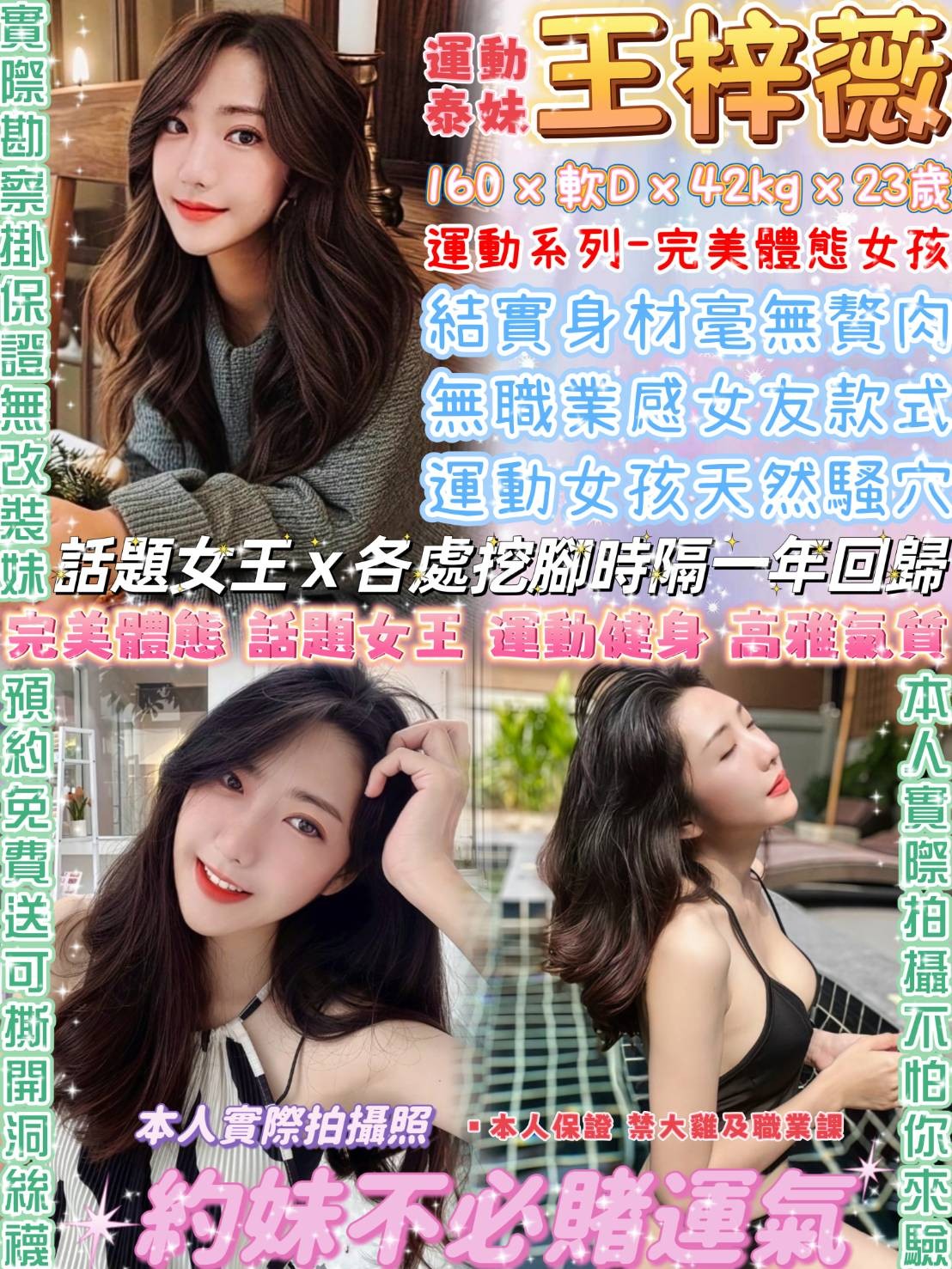 泰國台北王梓薇定點圖片