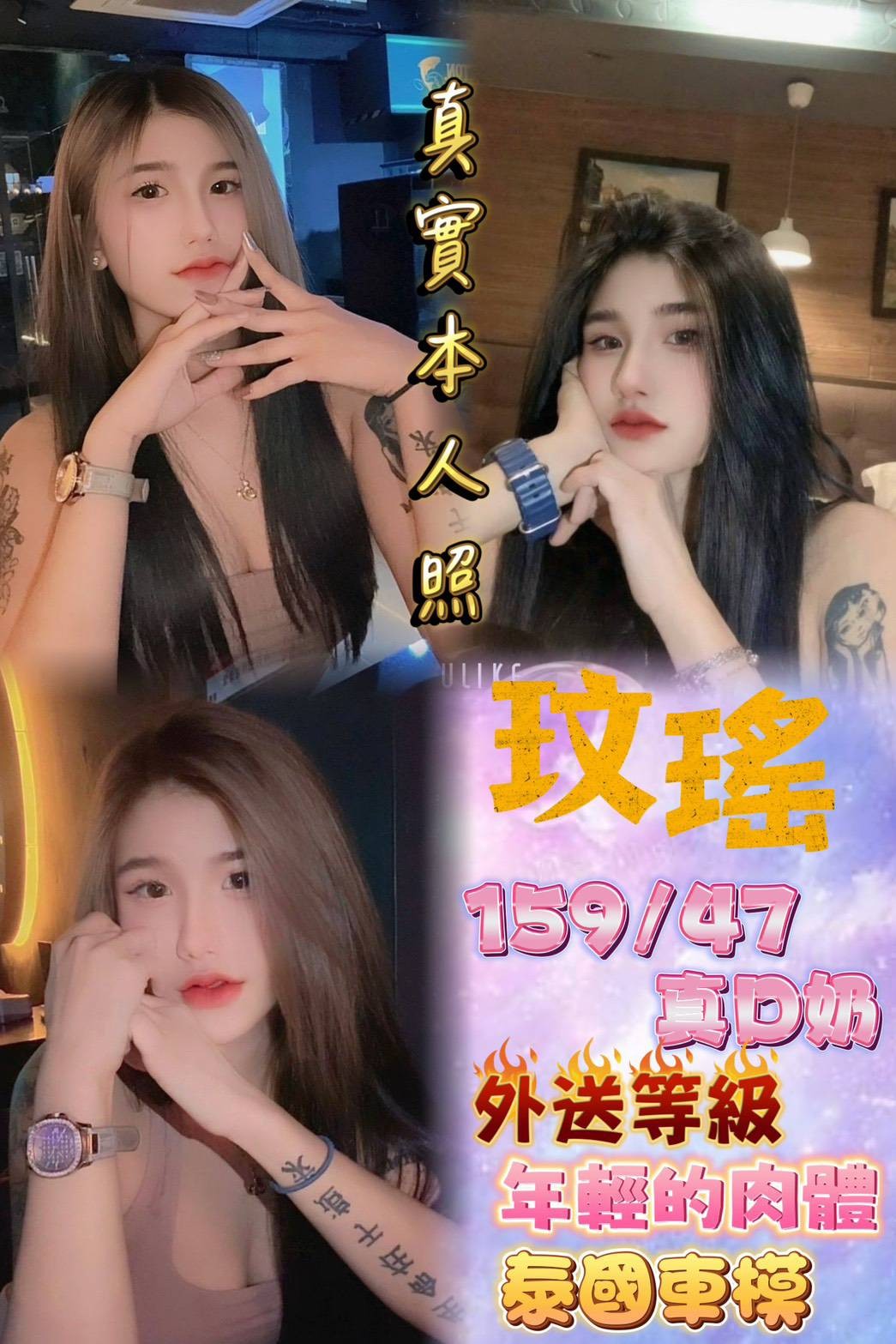 泰國台北玟瑤定點圖片