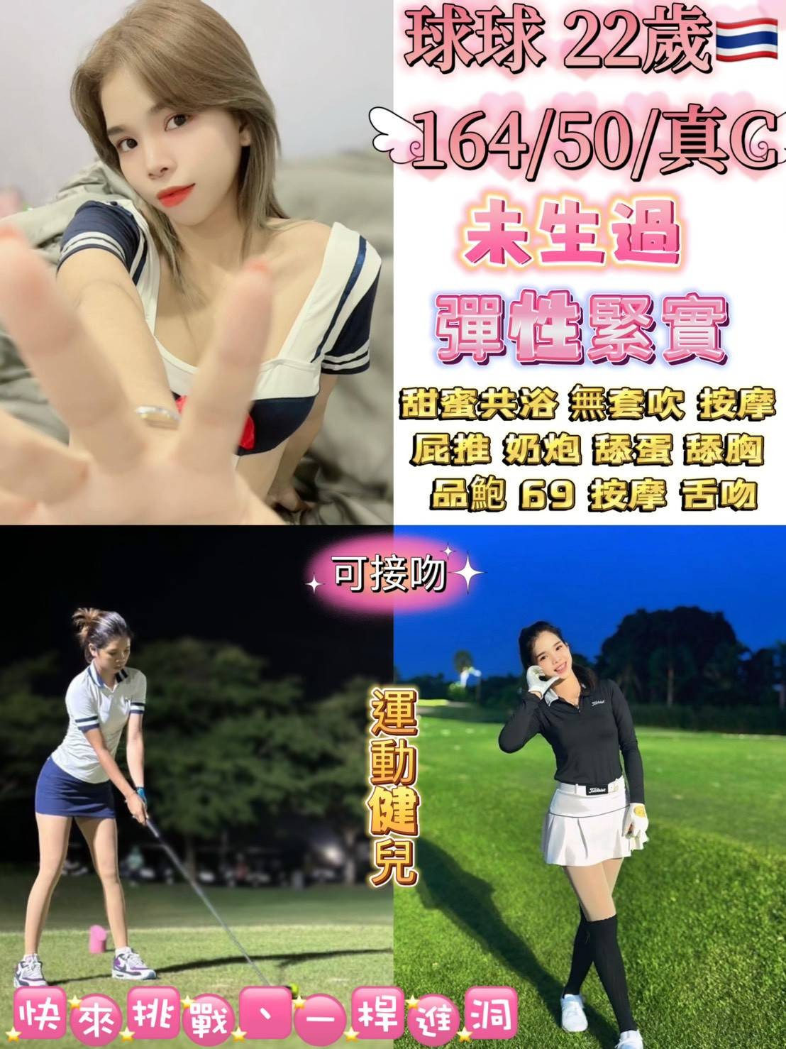 泰國台北球球定點圖片