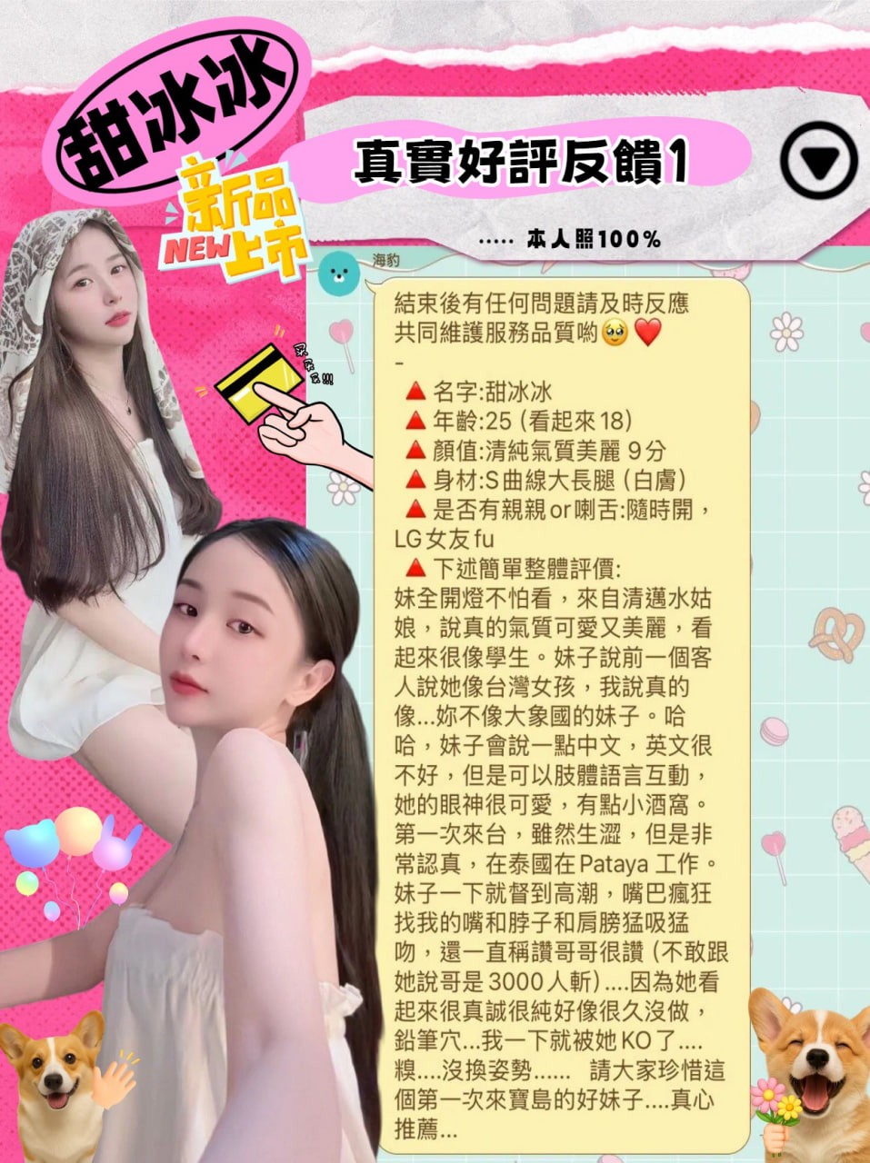 泰國台北甜冰冰定點圖片