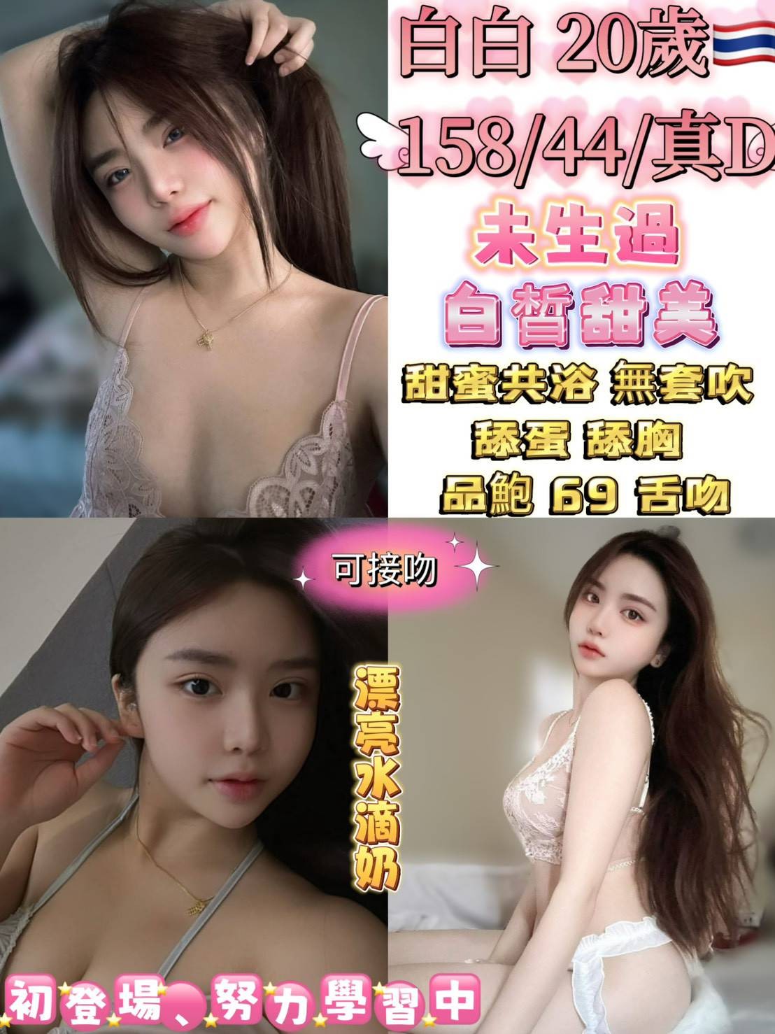 泰國台北白白定點圖片
