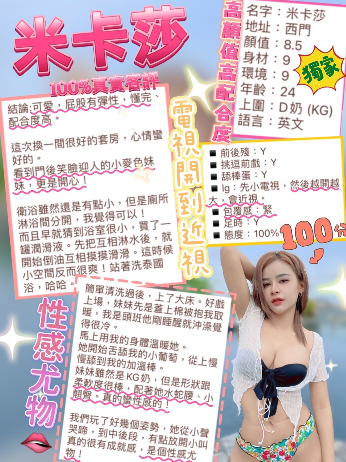 泰國台北米卡莎定點圖片