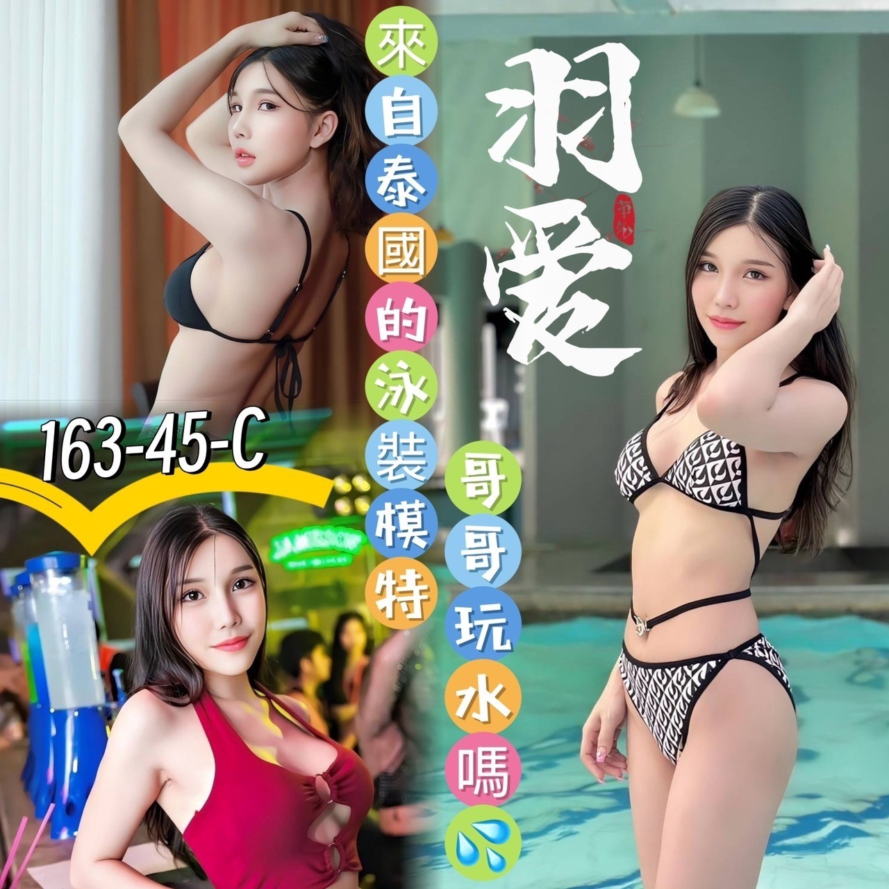 泰國台北羽愛定點圖片