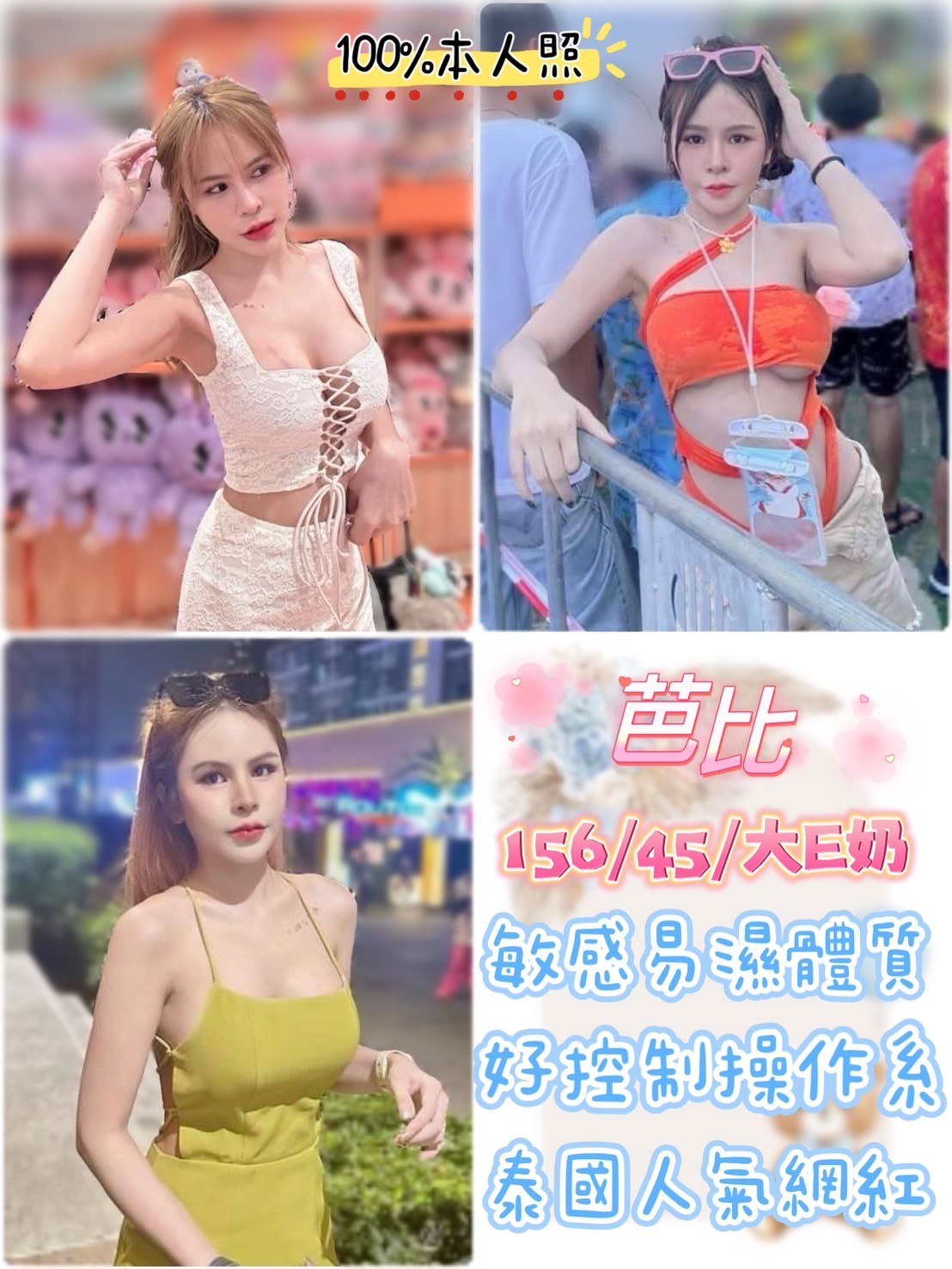 泰國台北芭比定點圖片