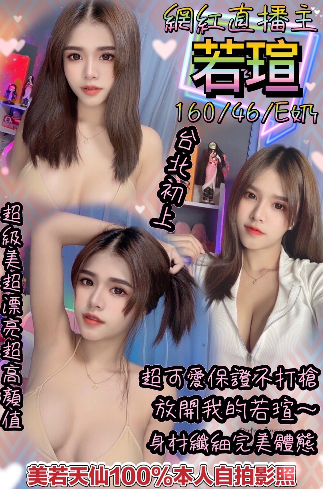 泰國台北若瑄定點圖片