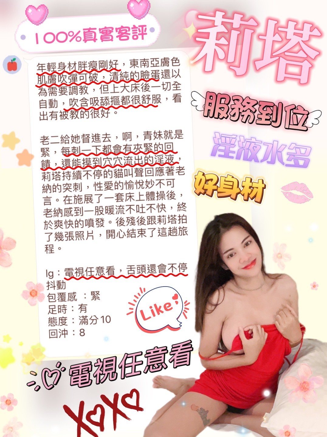 泰國台北莉塔定點圖片