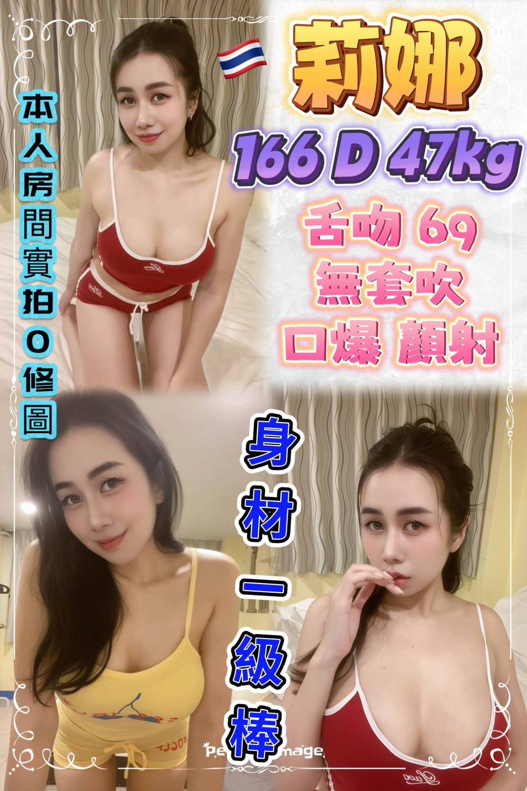泰國台北莉娜定點圖片