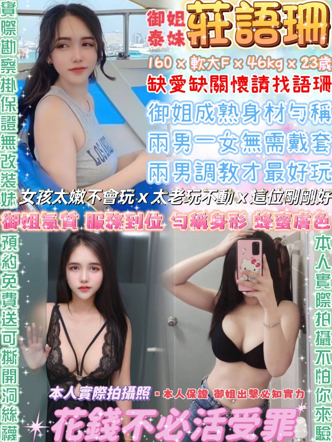 泰國台北莊語珊定點圖片