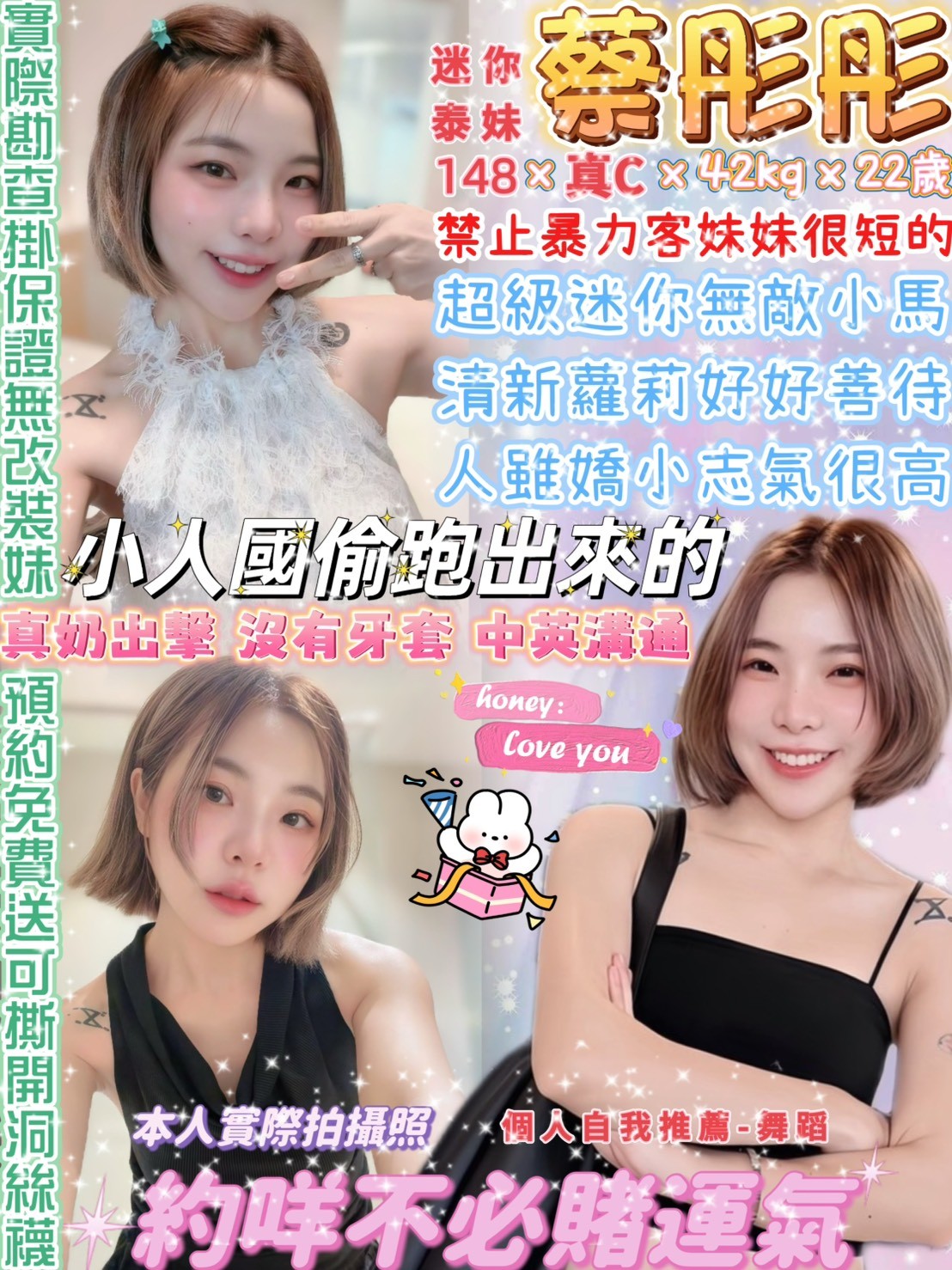 泰國台北蔡彤彤定點圖片
