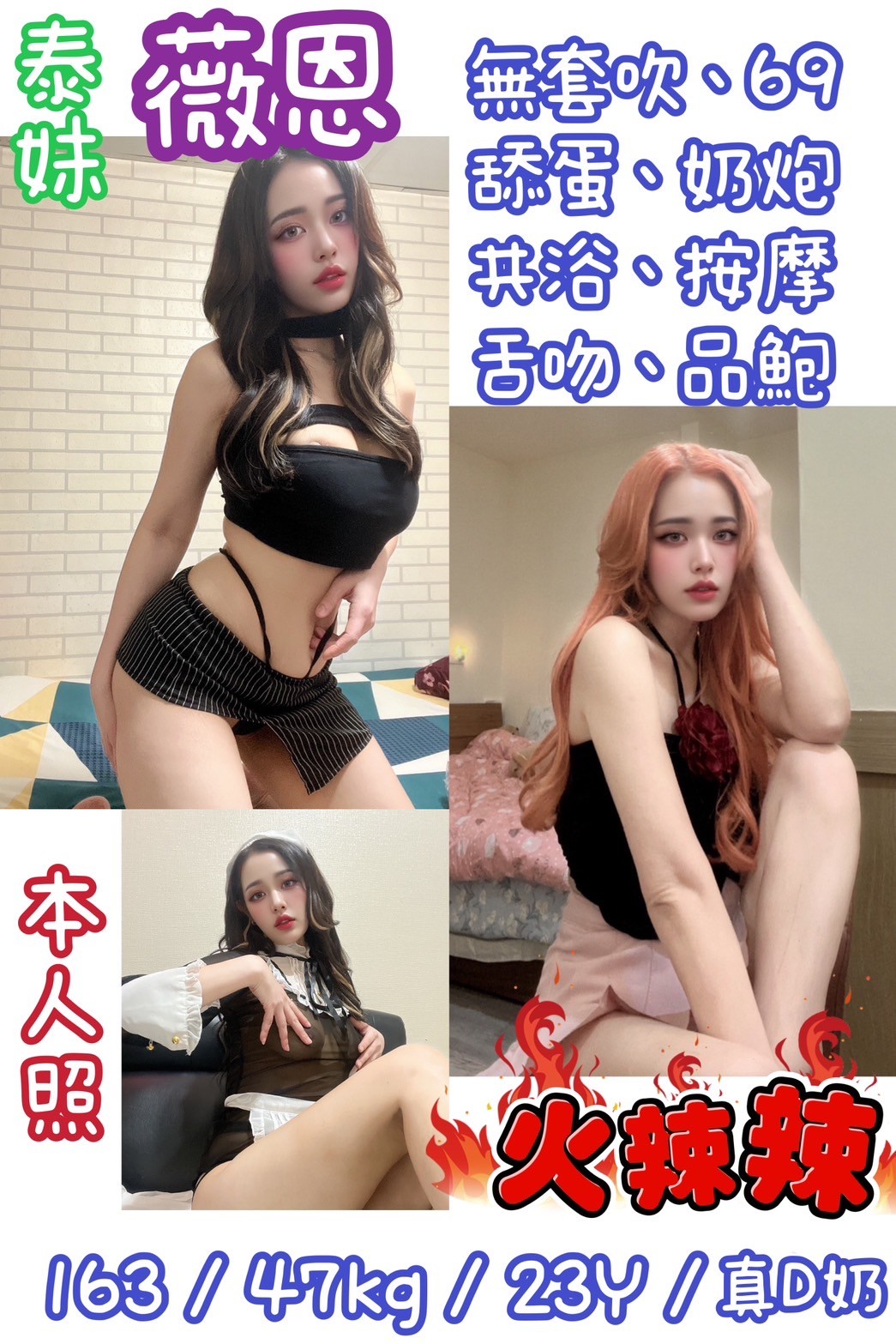 泰國台北薇恩定點圖片