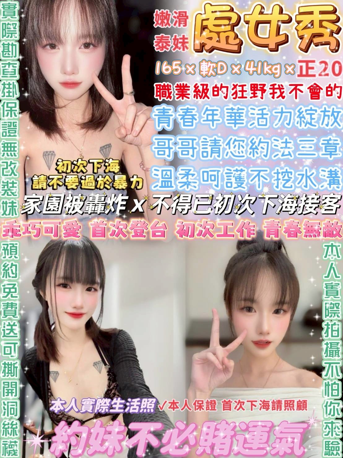 泰國台北處女秀定點圖片