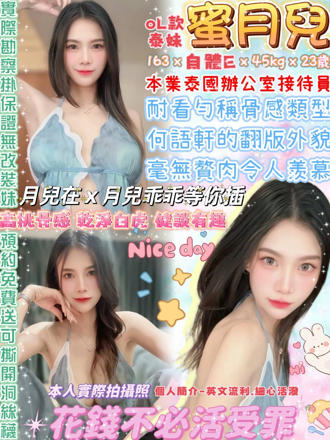 泰國台北蜜月兒定點圖片