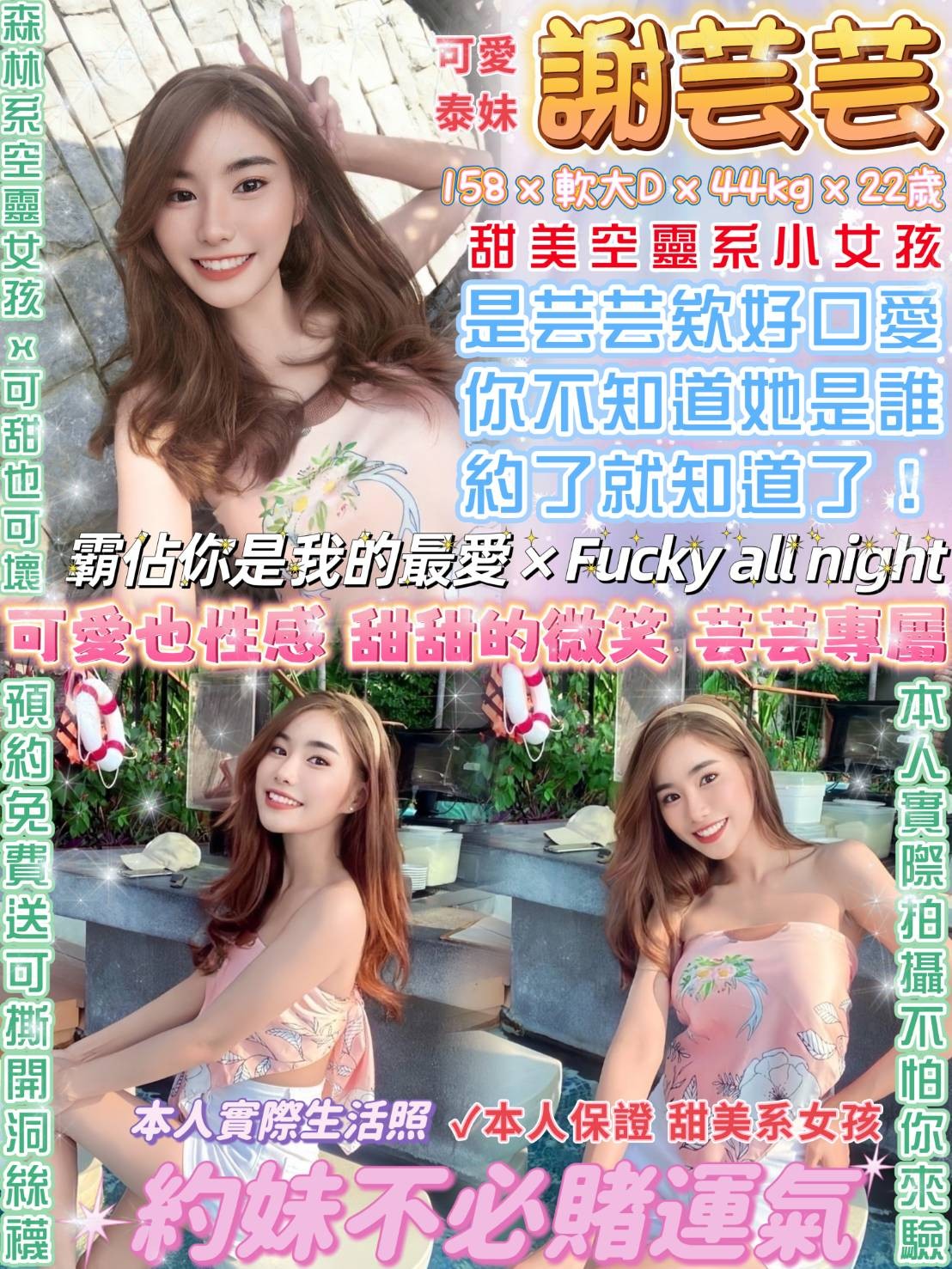 泰國台北謝芸芸定點圖片