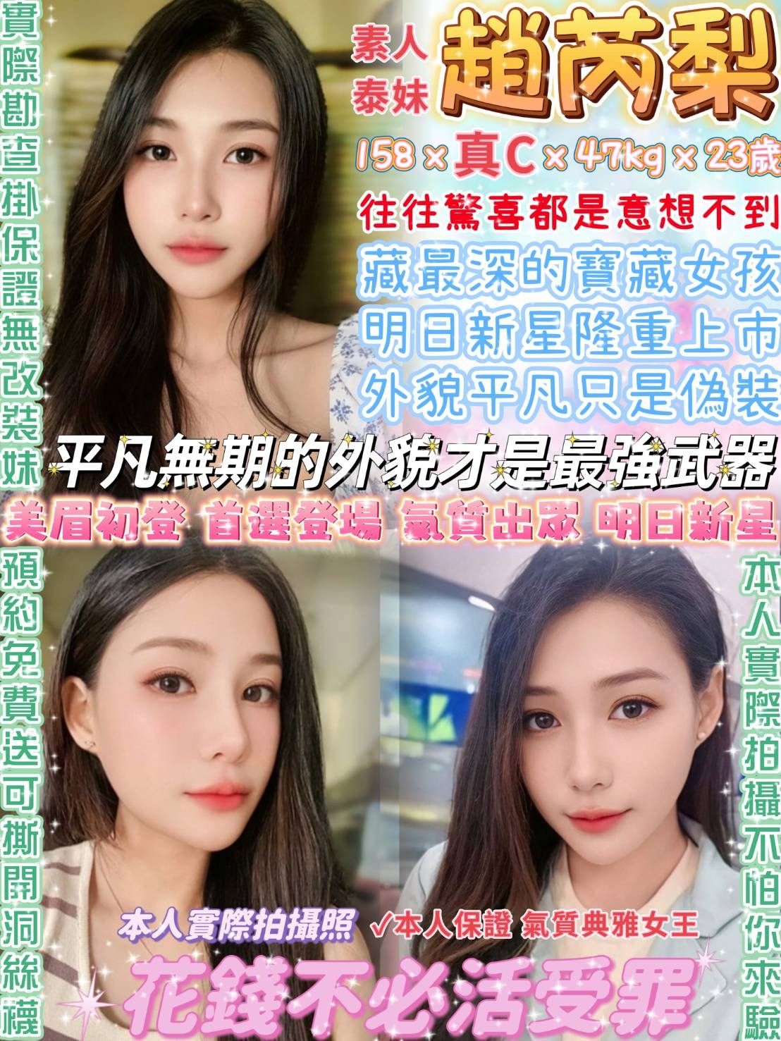 泰國台北趙芮梨定點圖片