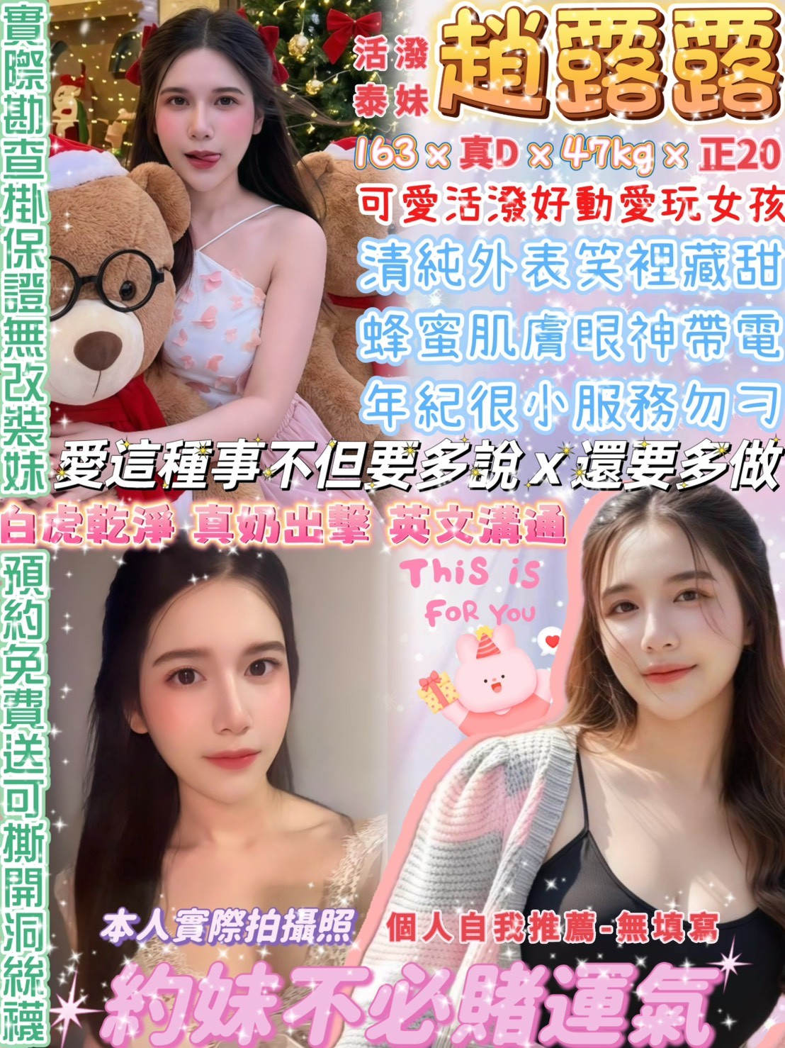 泰國台北趙露露定點圖片
