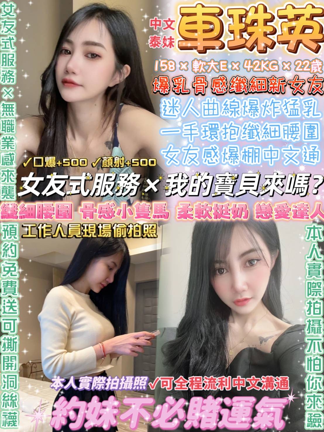 泰國台北車珠英定點圖片