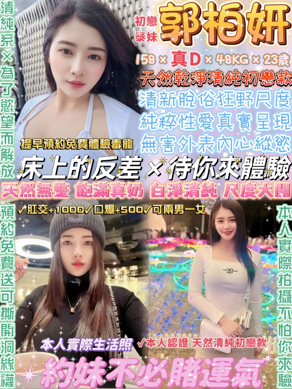 泰國台北郭柏妍定點圖片