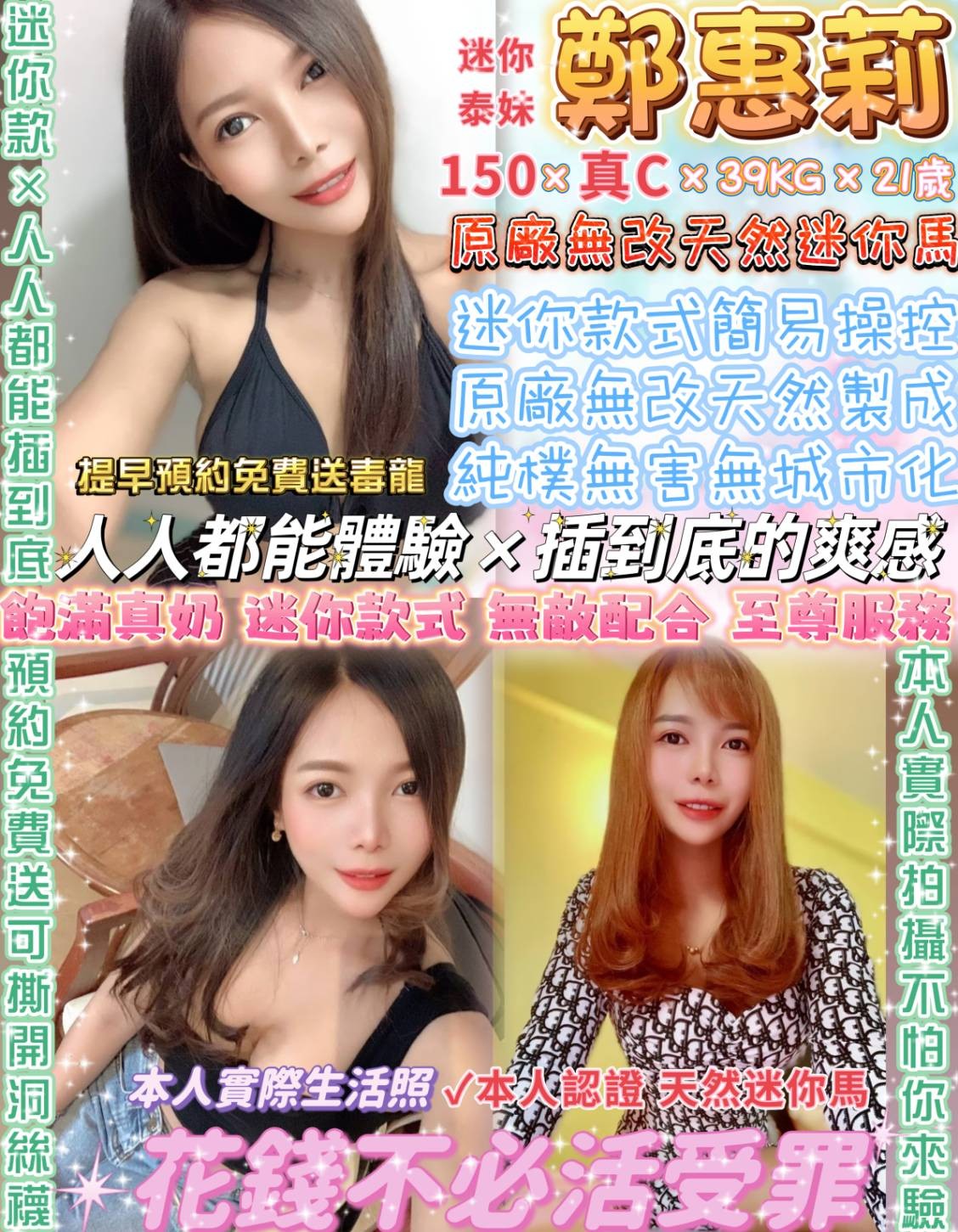泰國台北鄭惠莉定點圖片