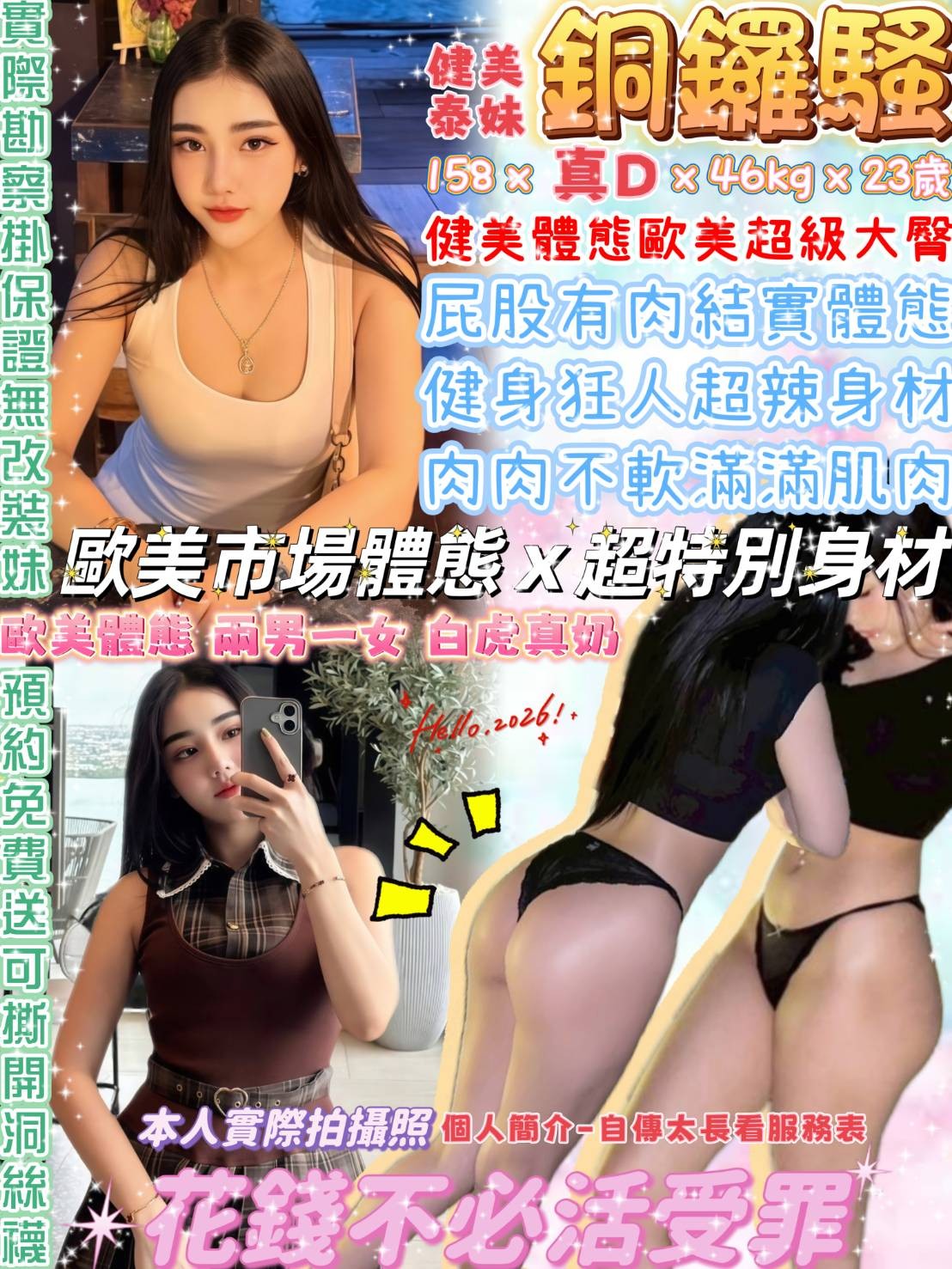 泰國台北銅鑼騷定點圖片