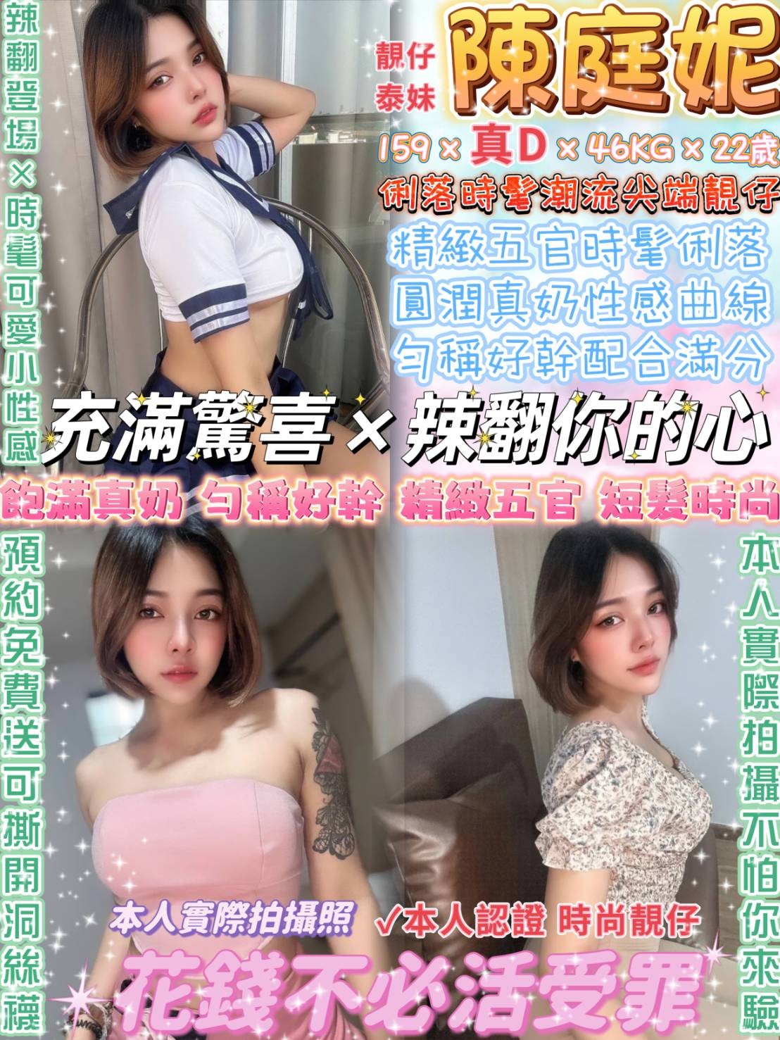 泰國台北陳庭妮定點圖片