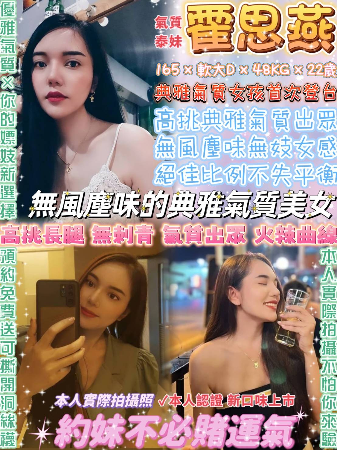 泰國台北霍思燕定點圖片