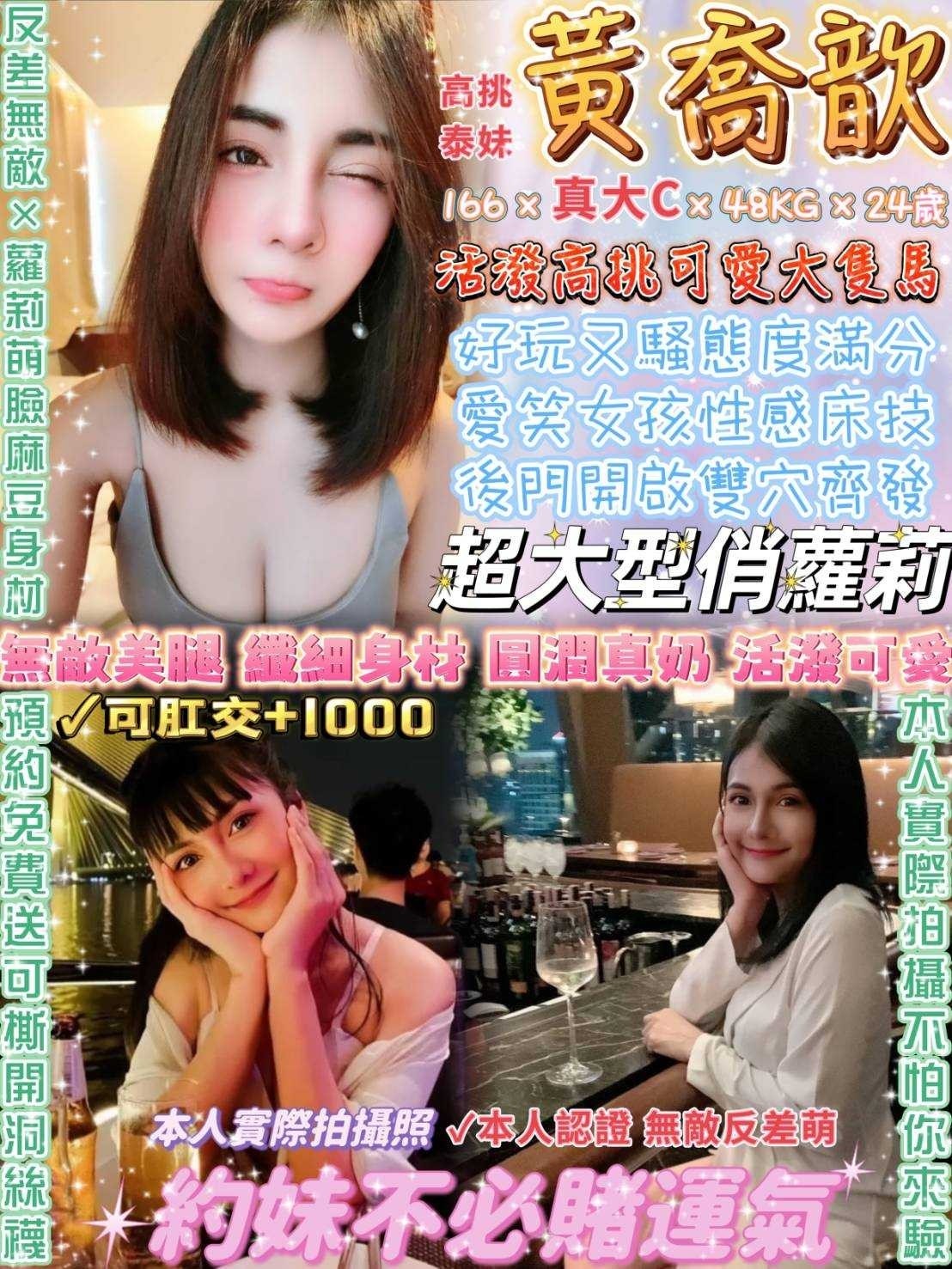 泰國台北黃喬歆定點圖片