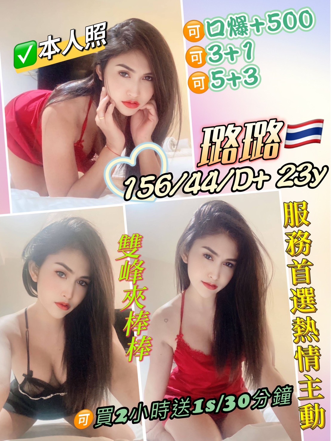 泰國宜蘭璐璐定點圖片