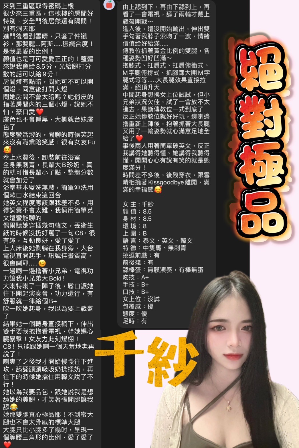 泰國新北千紗定點圖片