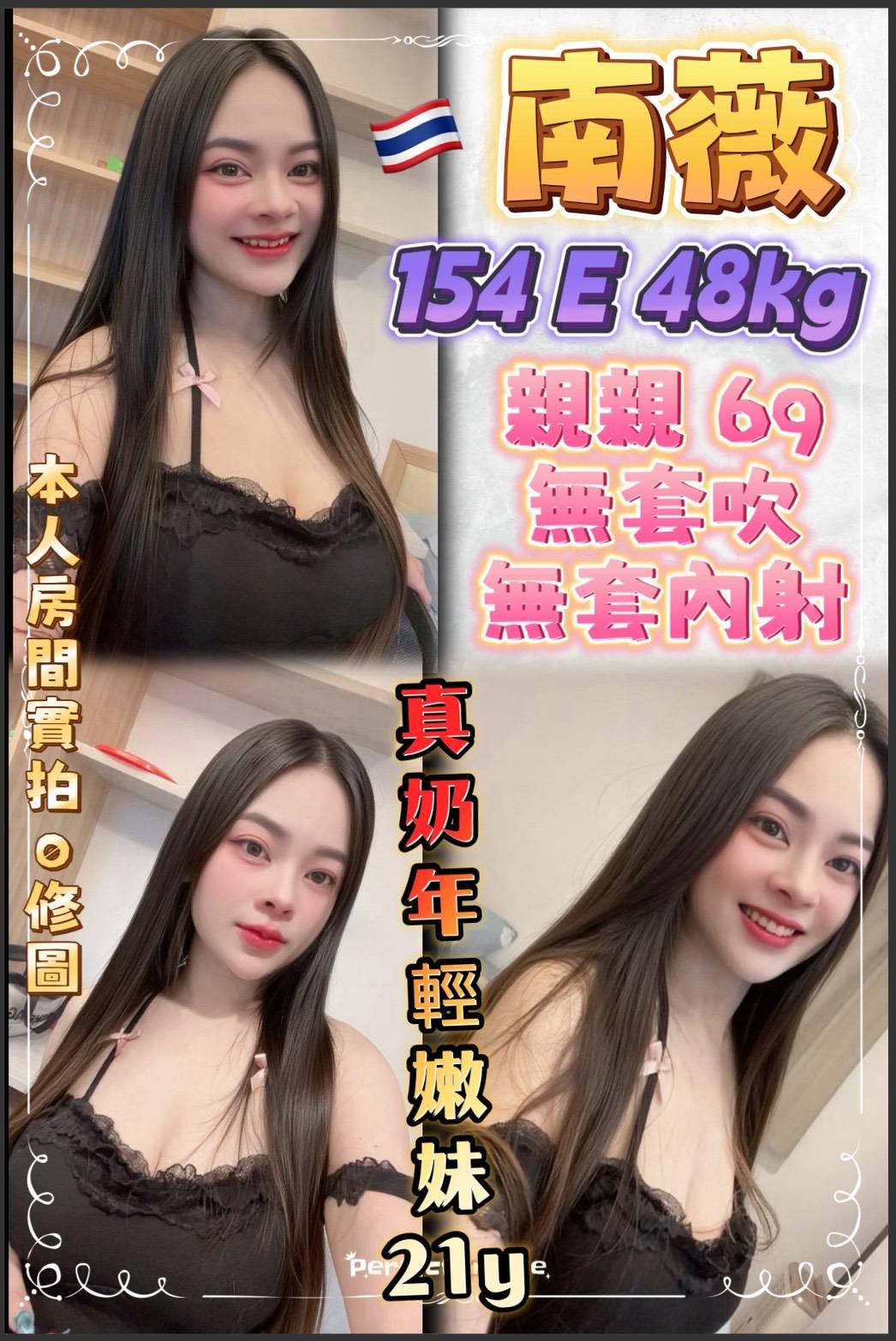 泰國新北南薇定點圖片