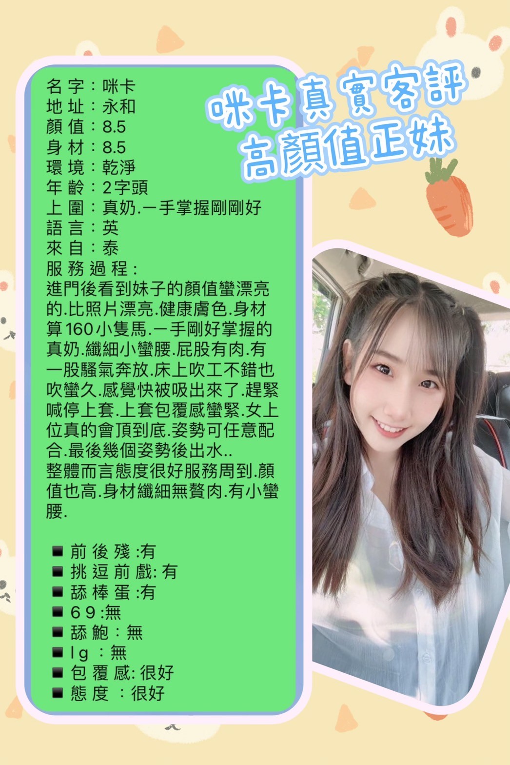 泰國新北咪卡定點圖片