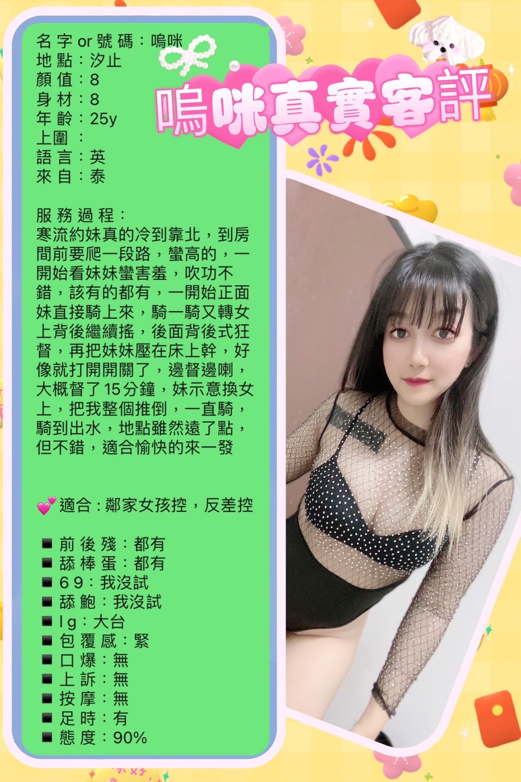 泰國新北嗚咪定點圖片
