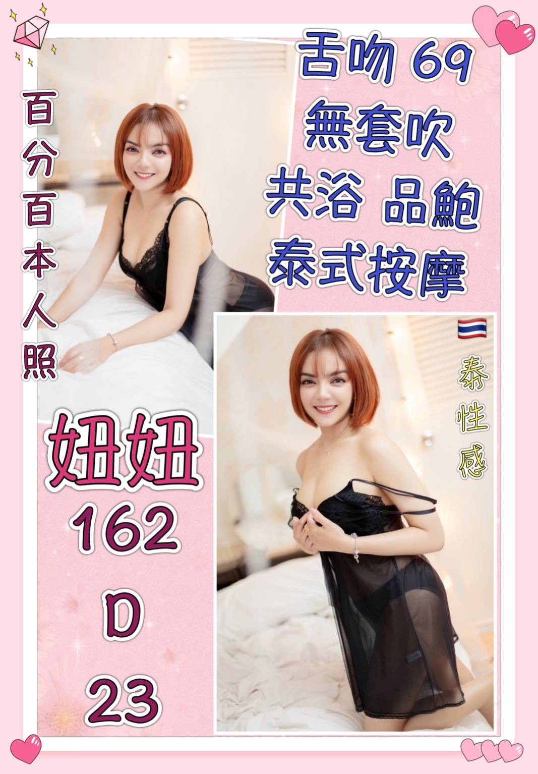泰國新北妞妞定點圖片