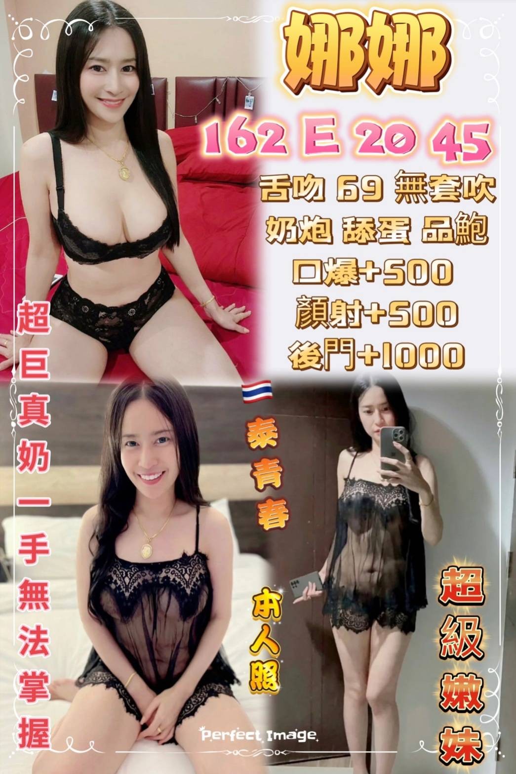 泰國新北娜娜定點圖片