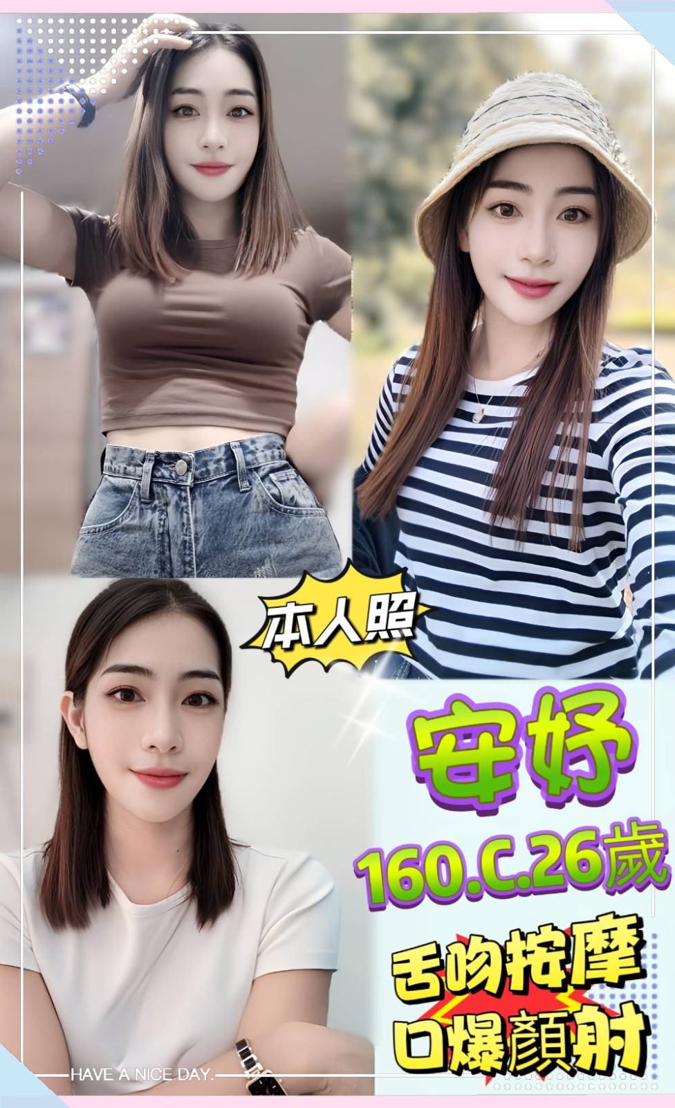 泰國新北安妤定點圖片