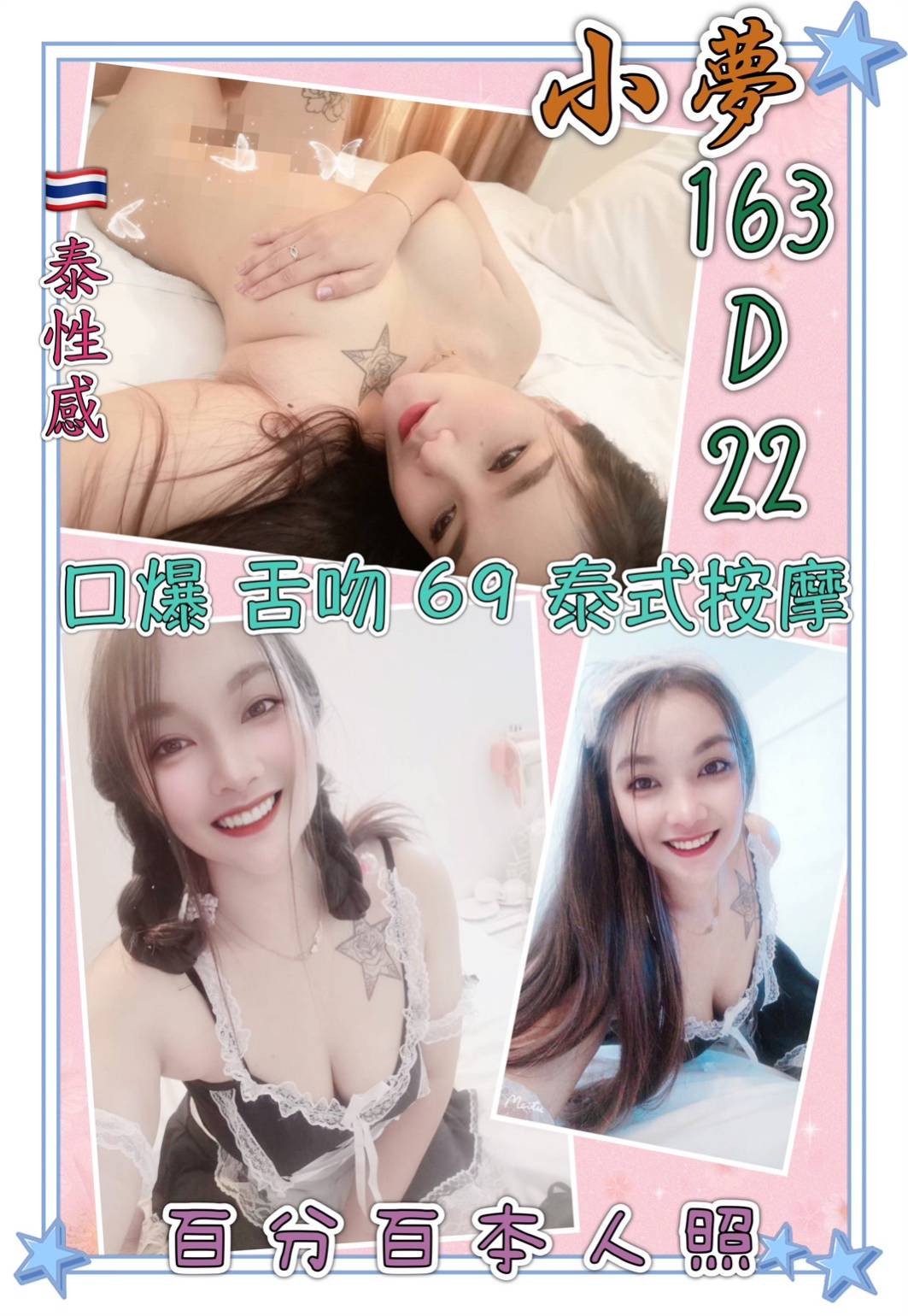 泰國新北小夢定點圖片