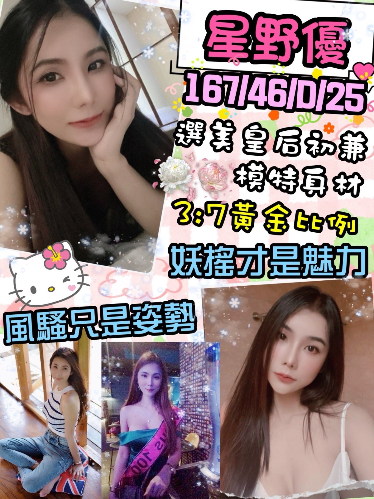 泰國新北星野優定點圖片